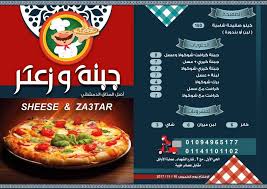 Jubna and zatar