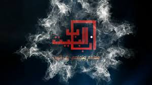 Bab Al Bait 