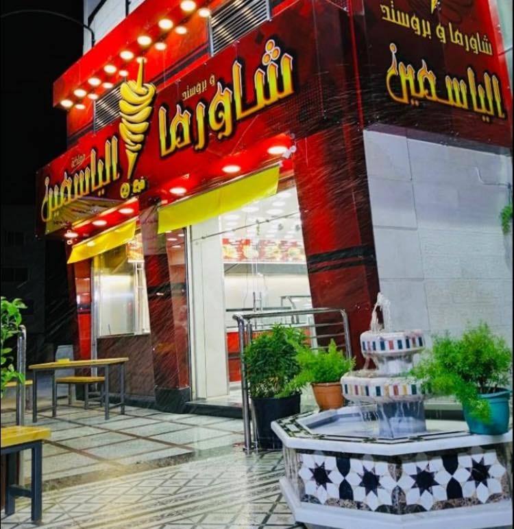 Shawurama Mamlakat Al yasimin