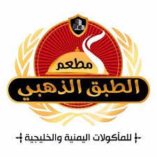 Al tabaq Al dhahabiu 