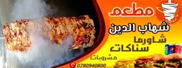 Shihab Al diyn