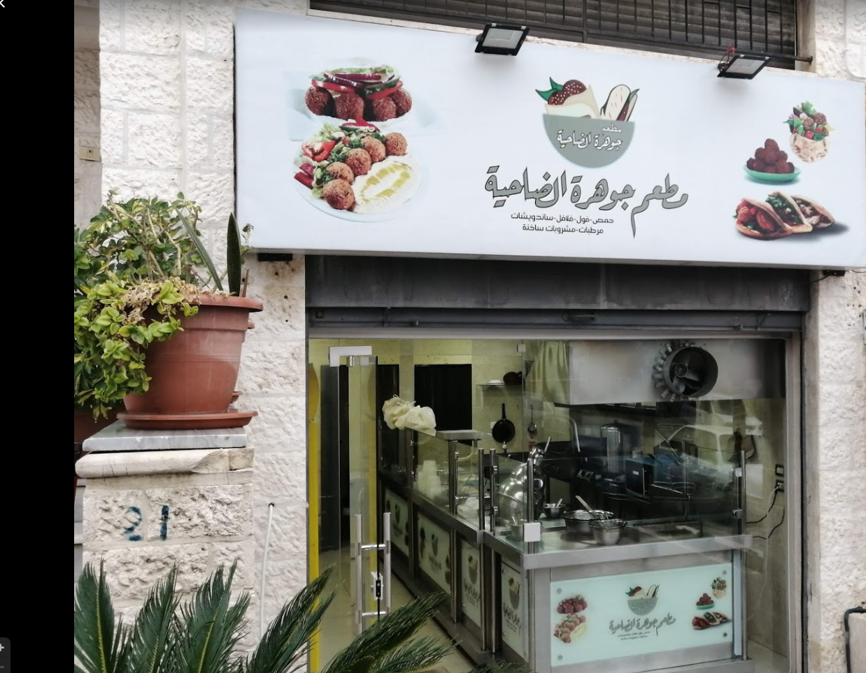 جوهرة الضاحية