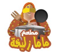 ماما زليخة