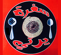 سفرة يدتي