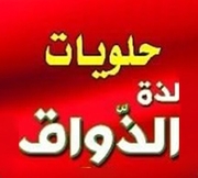 Lazzat Al Zawwaq Sweets