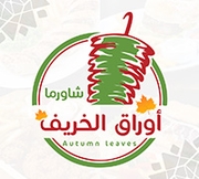 شاورما أوراق الخريف