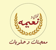 لؤي و نعيمة