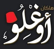 Hakan Uglo 3alfahem