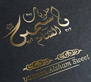 حلويات ياسمين الشام