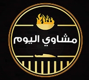 مشاوي اليوم