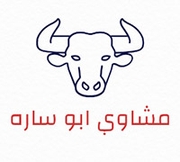 مشاوي أبو سارة