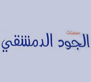 Al Joud Al Demashqi