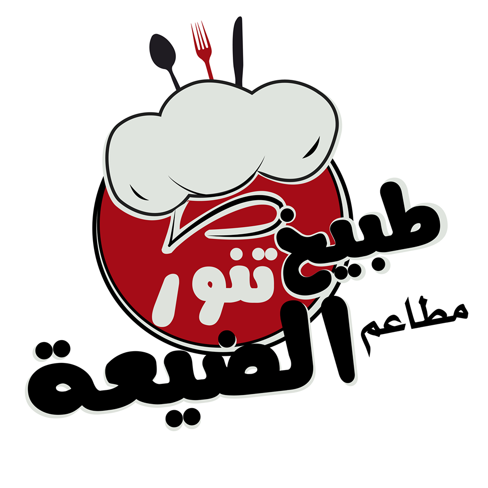مطاعم تنور الضيعة المركزي