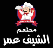 الشيف عمر