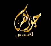 Jawaher Express