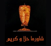 Shawerma Hala And Kareem