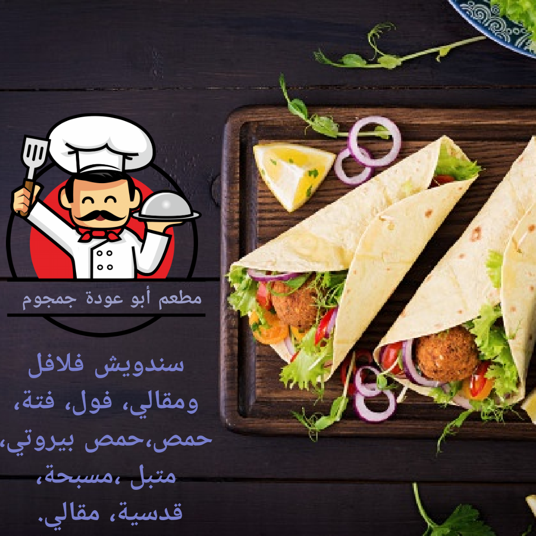 ابو عوده الجمجوم