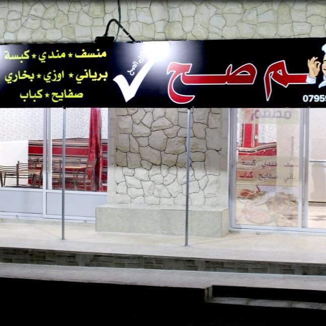 صح
