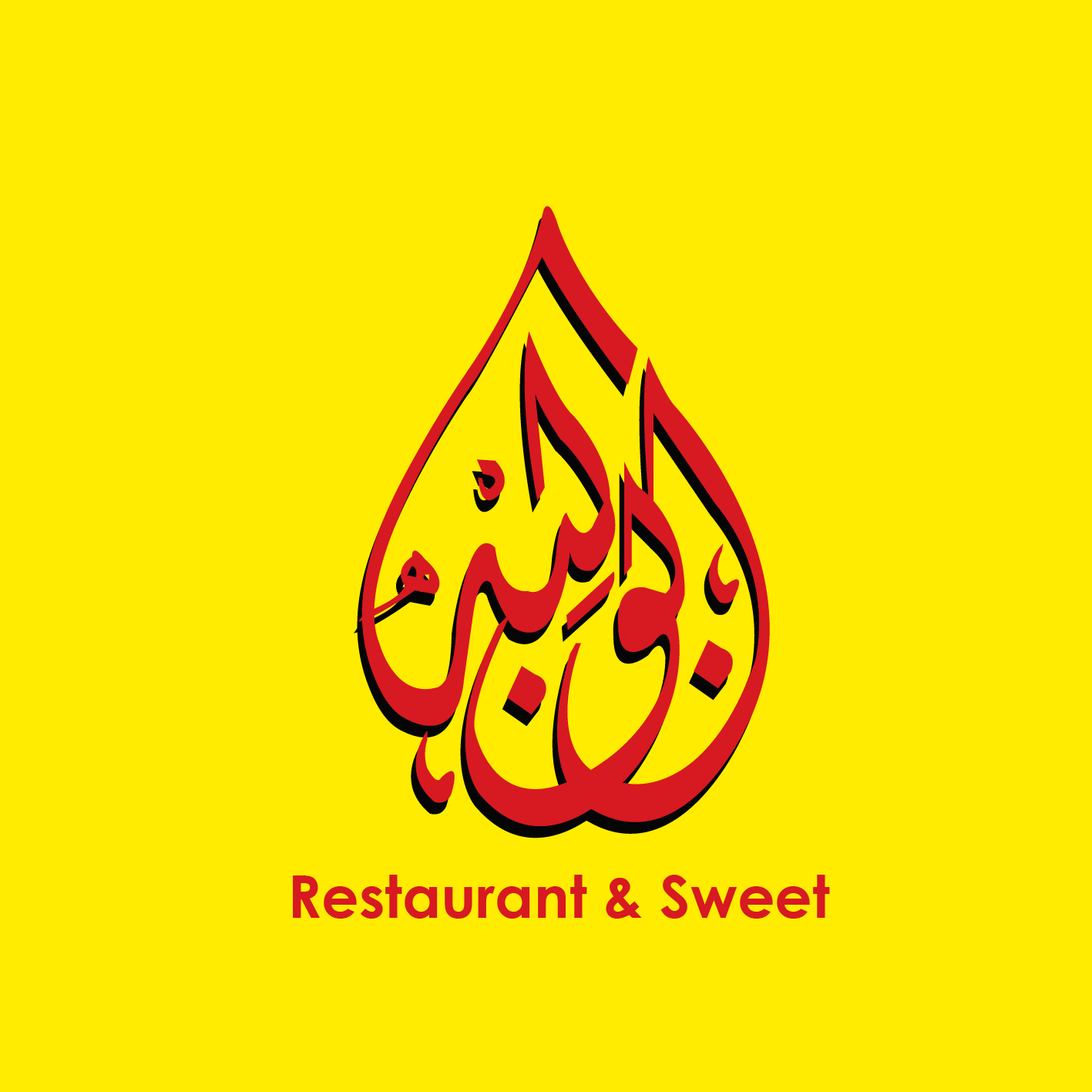Abulebbeh Sweet