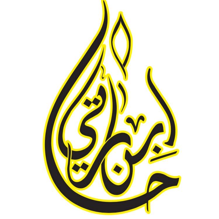 Shawerma Ebn Harti