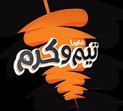 Taim w karam