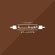 Al Ghota AL shamieh Pastries