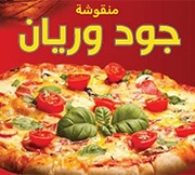 منقوشة جود وريان