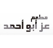 مطعم عز أبو أحمد