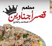 قصر اجنادين