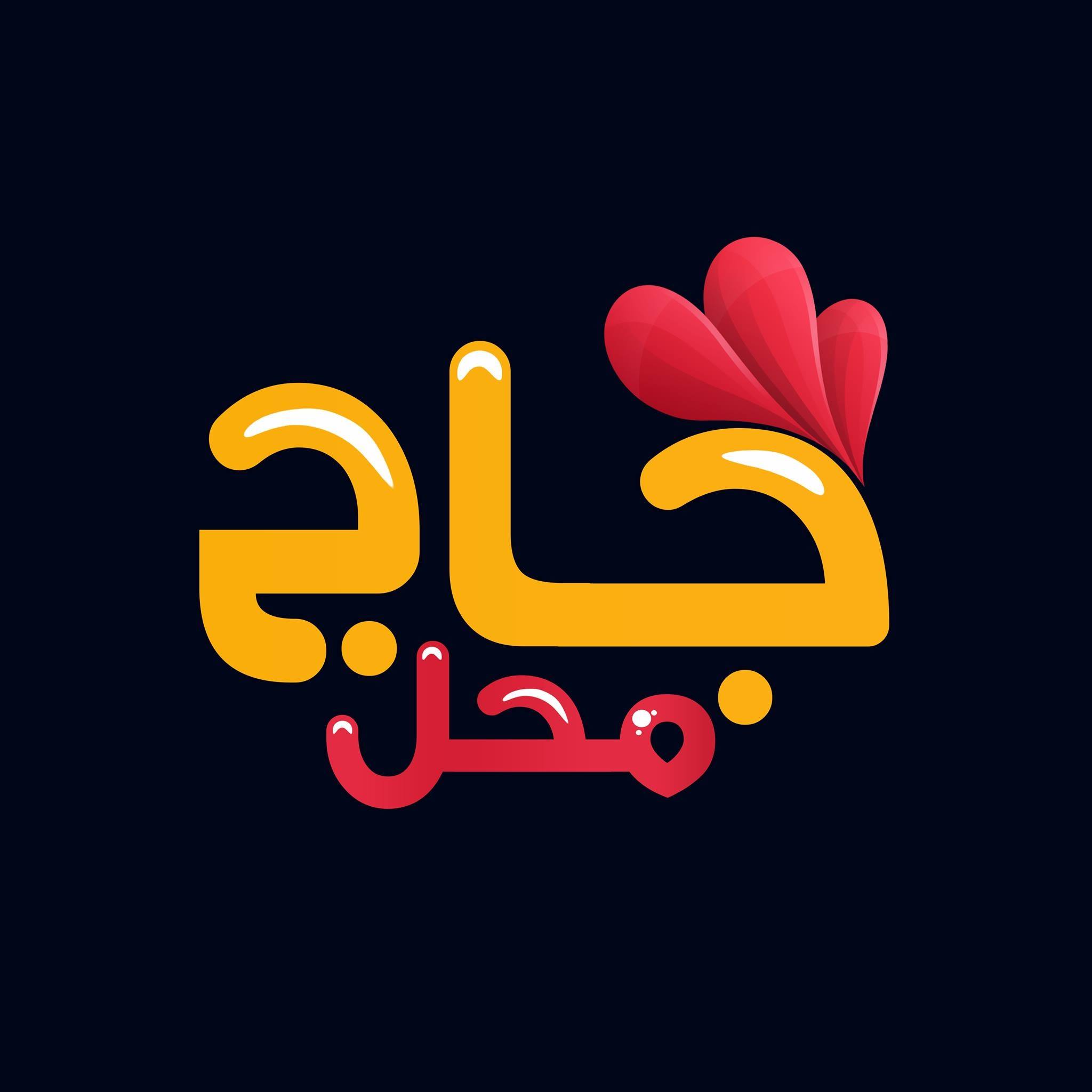 جاج محل