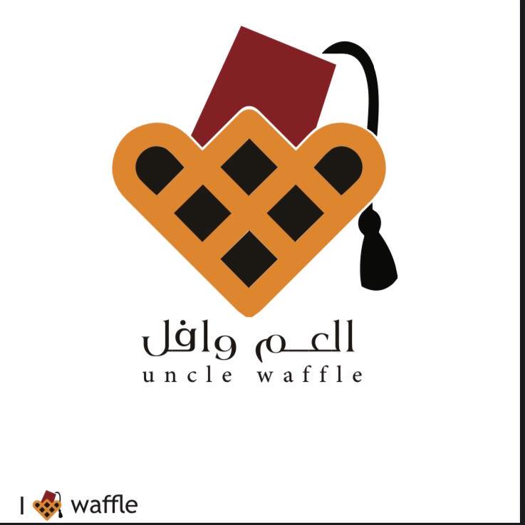 العم وافل