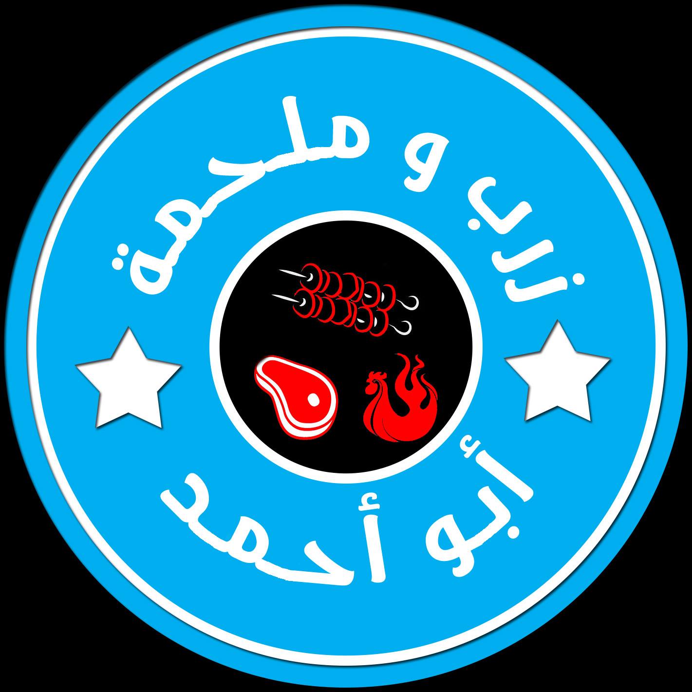 Zarb abu ahmad