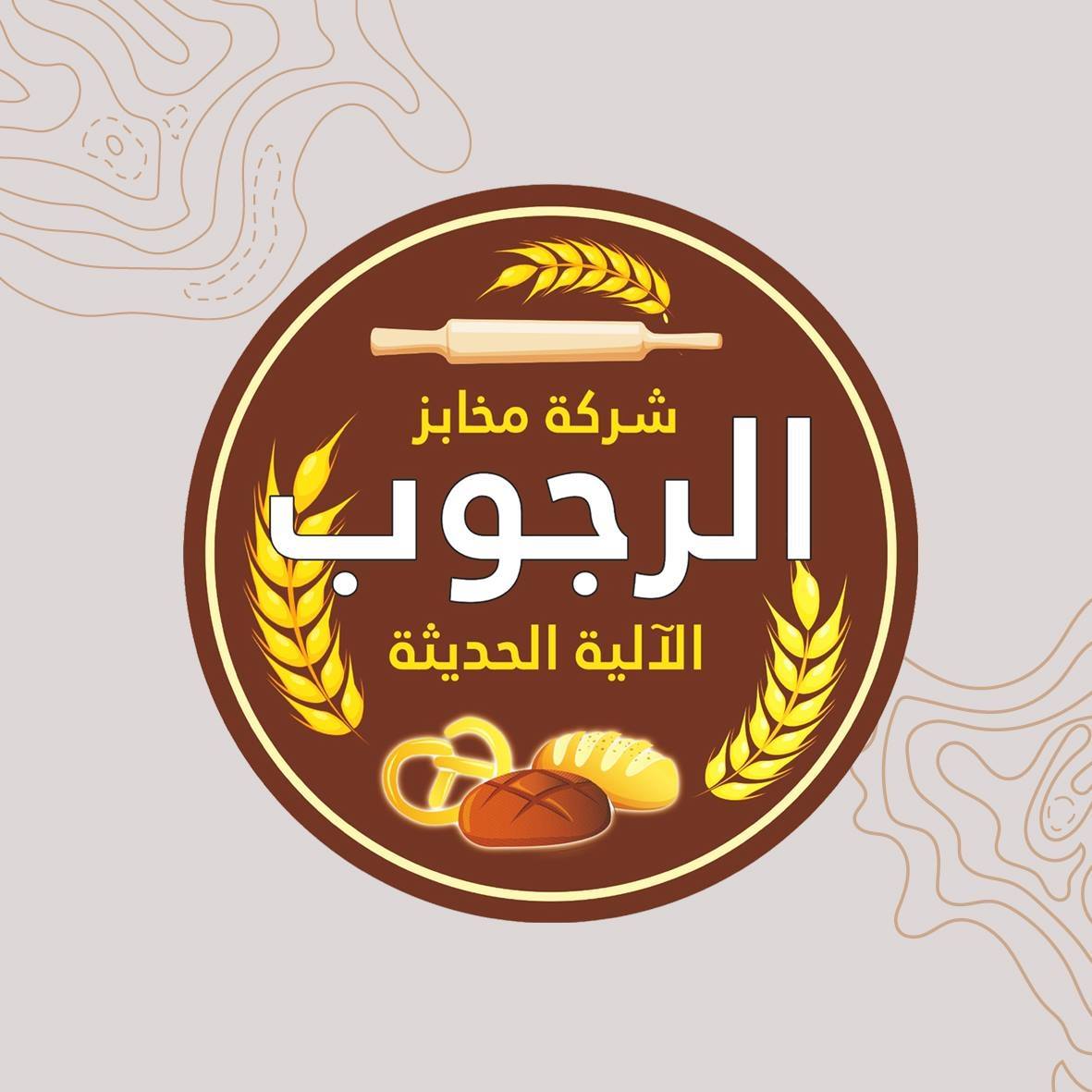 Al Rjoub Bakery