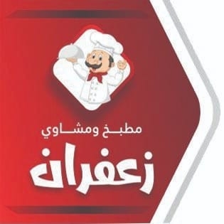 مشاوي زعفران