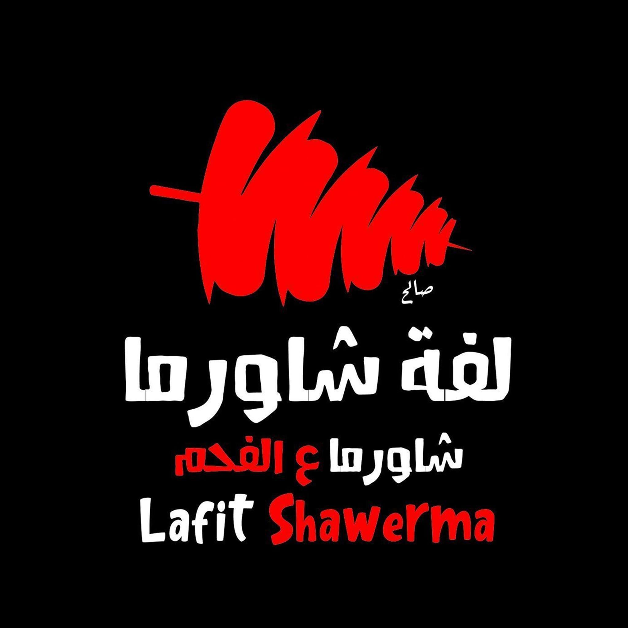 Lafit Shawerma 3al Fahem