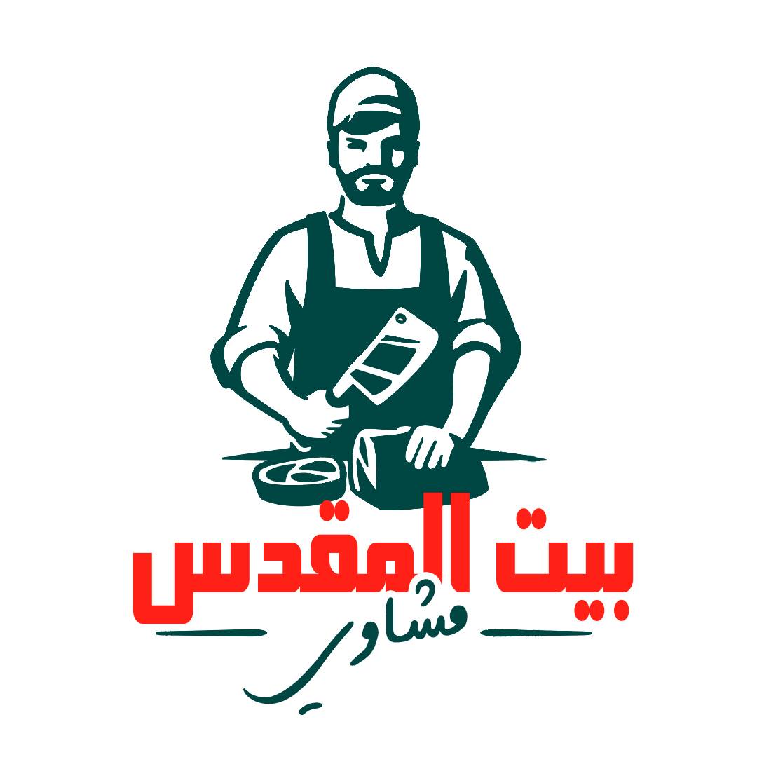 مشاوي بيت المقدس