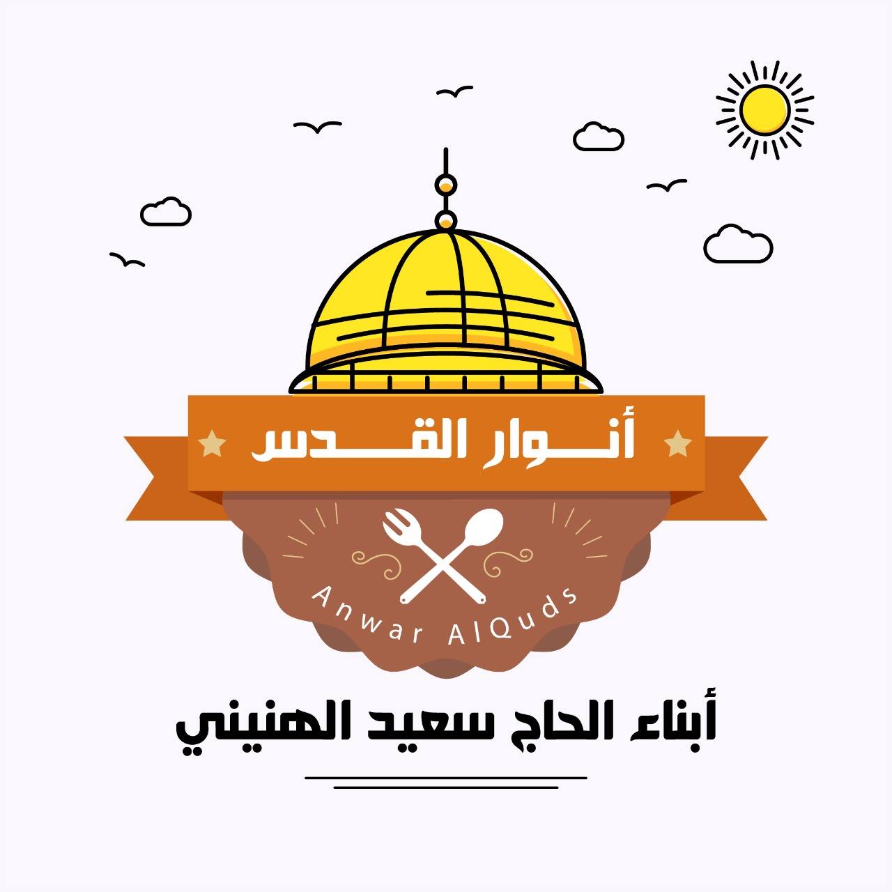 أنوار القدس
