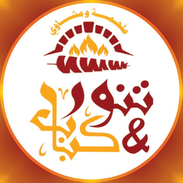 Tanour And Kabab Restaurant