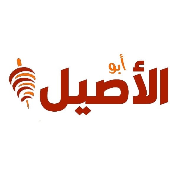 شاورما أبو الأصيل