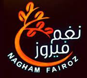 نغم فيروز