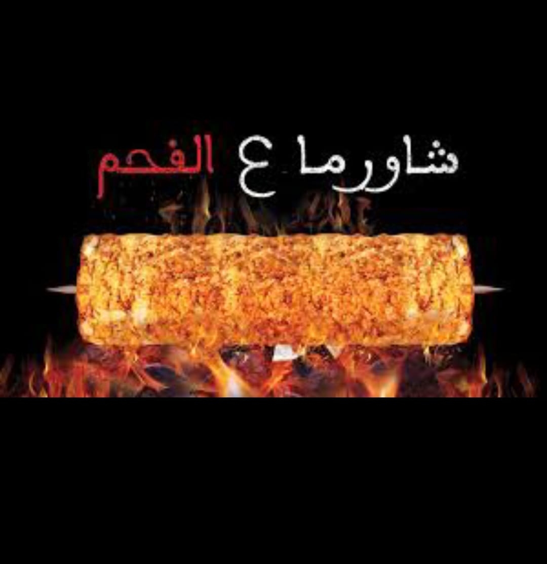 Hakanoglu Shawarma on Charcoal