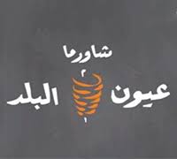 Shawerma Oyon Al Bald