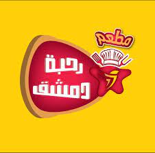 رحبة دمشق