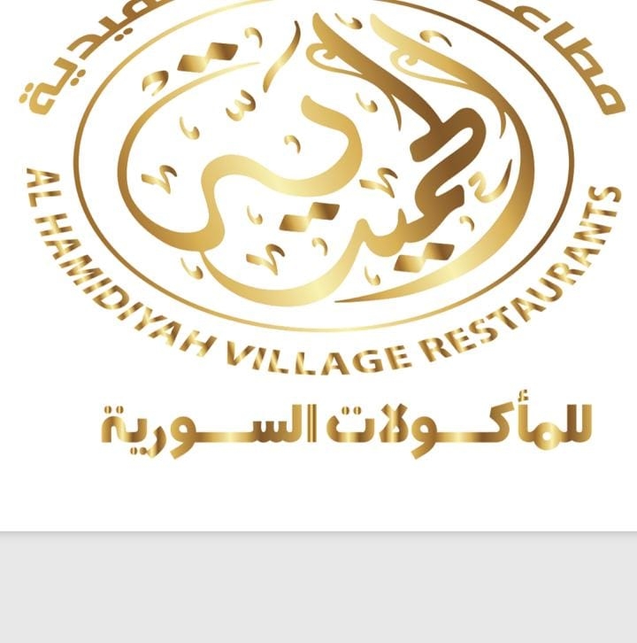 مطاعم قرية الحميدية
