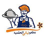 مطعم ليالي الحلمية