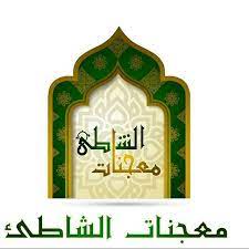 Al Shatee Pastry