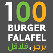 برجر و فلافل 100