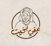 عمي بخيت