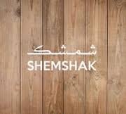 مشويات شمشك