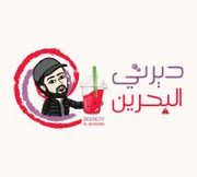 ديرتي البحرين